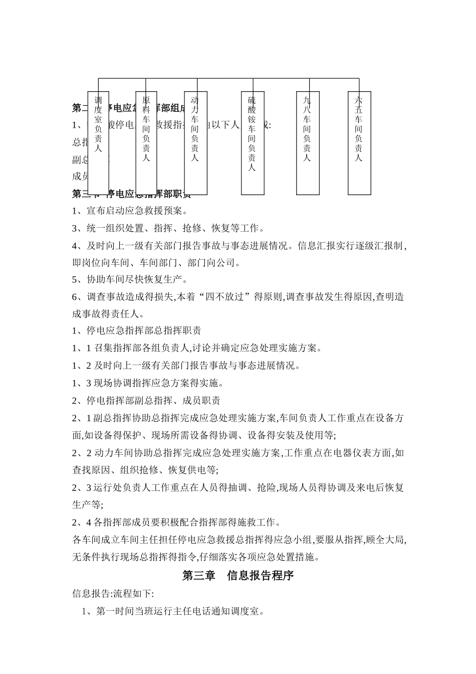 停电预案桌面推演_第2页