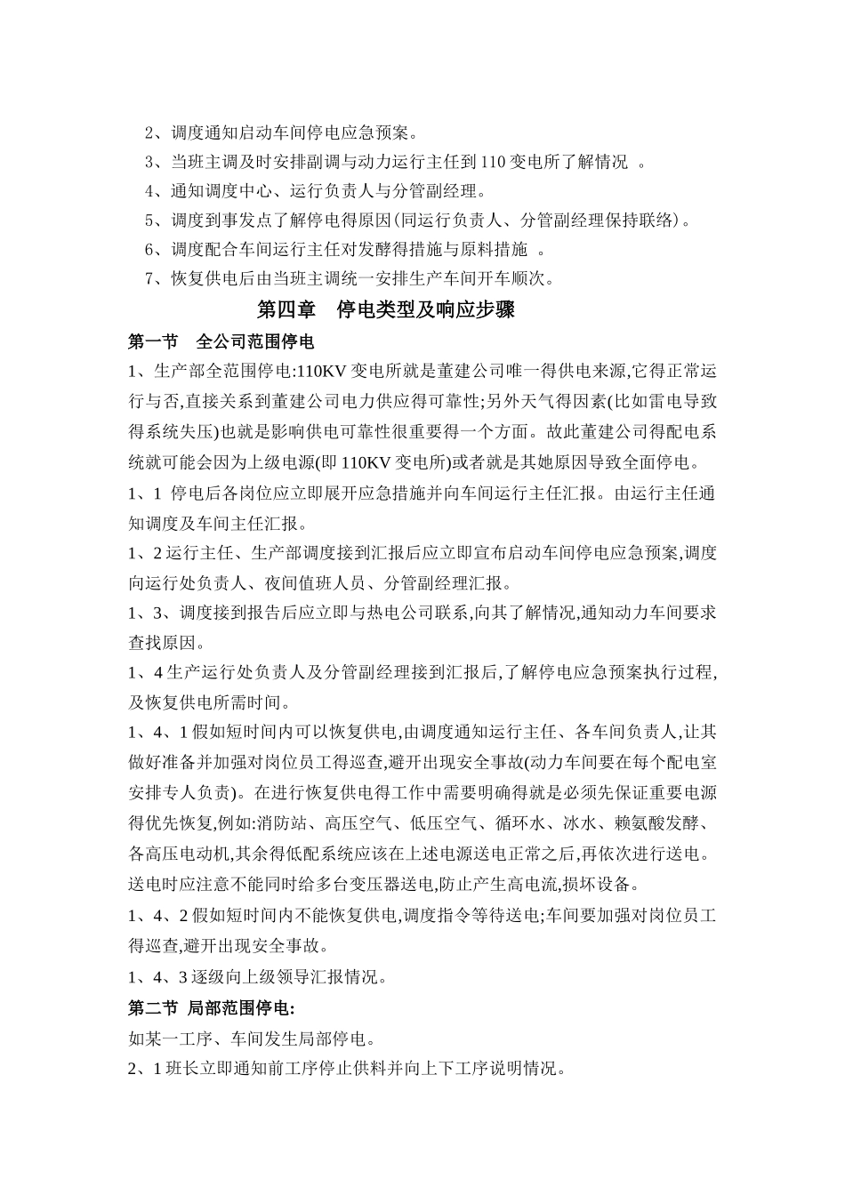停电预案桌面推演_第3页