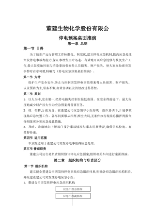 停电预案桌面推演
