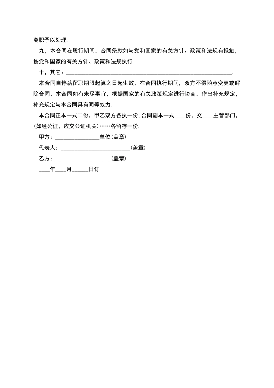停薪留职劳动合同书_第2页
