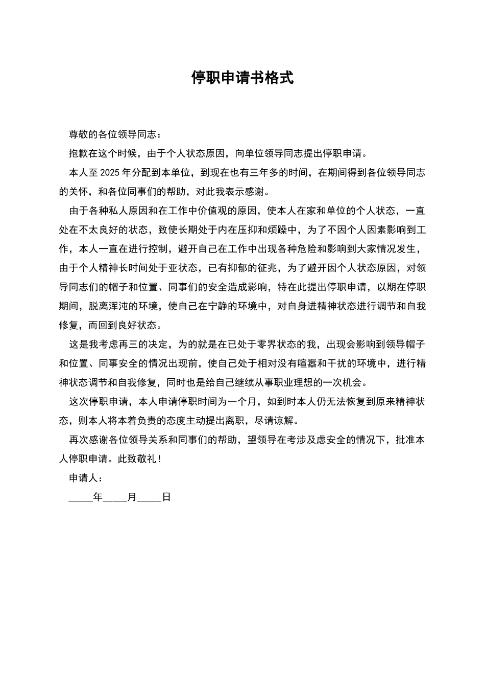 停职申请书格式_第1页