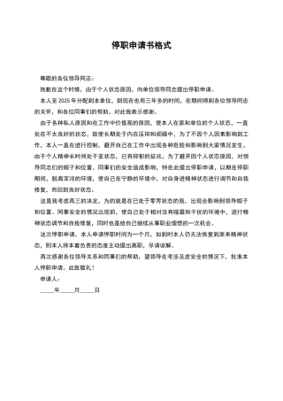 停职申请书格式