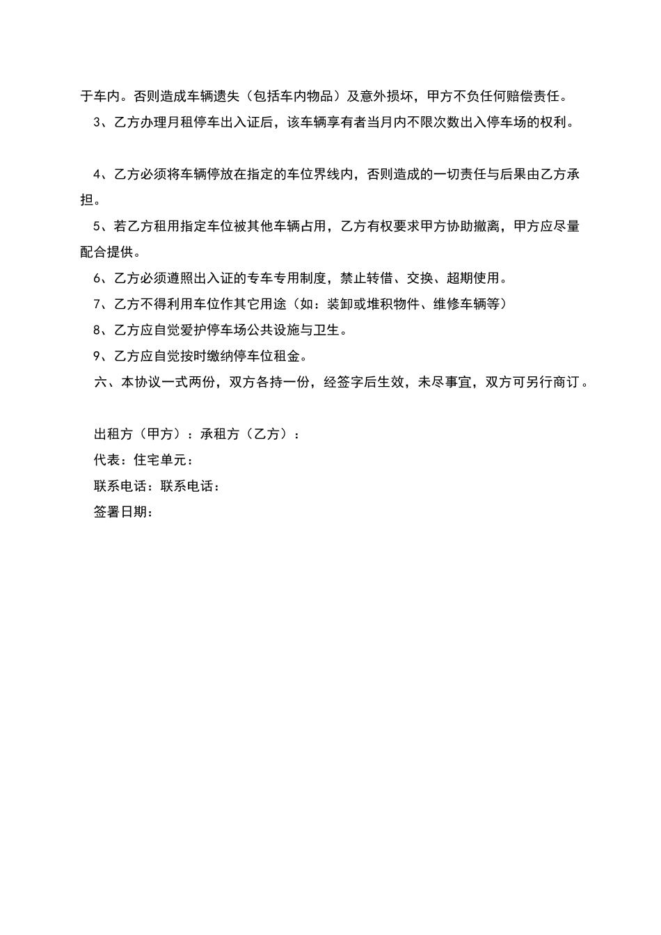 停车位租赁协议书_第2页