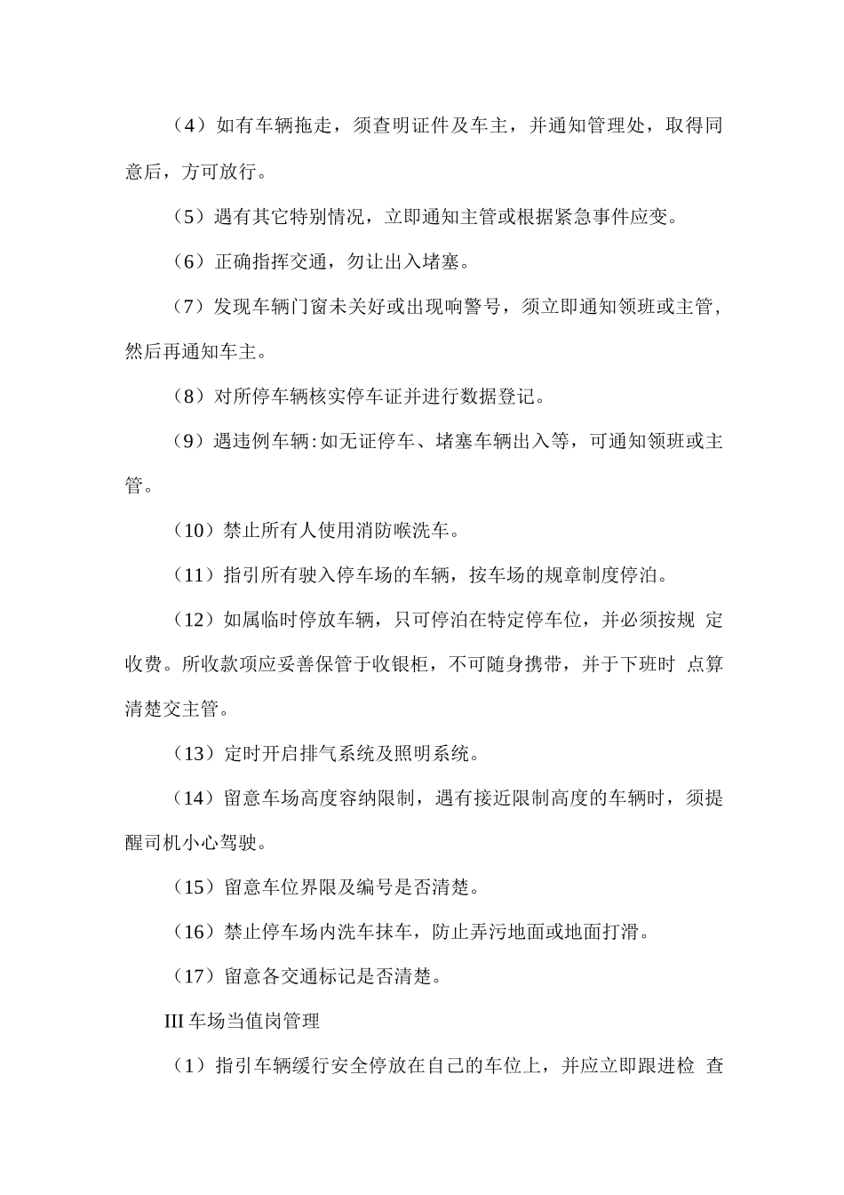 停车场交通秩序维护方案_第2页