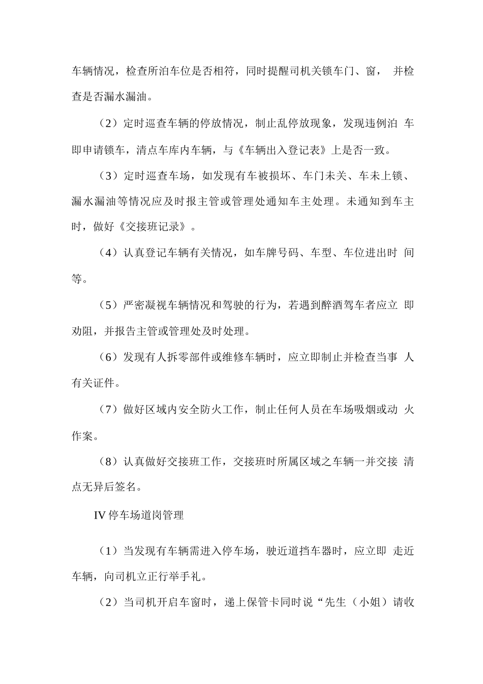 停车场交通秩序维护方案_第3页