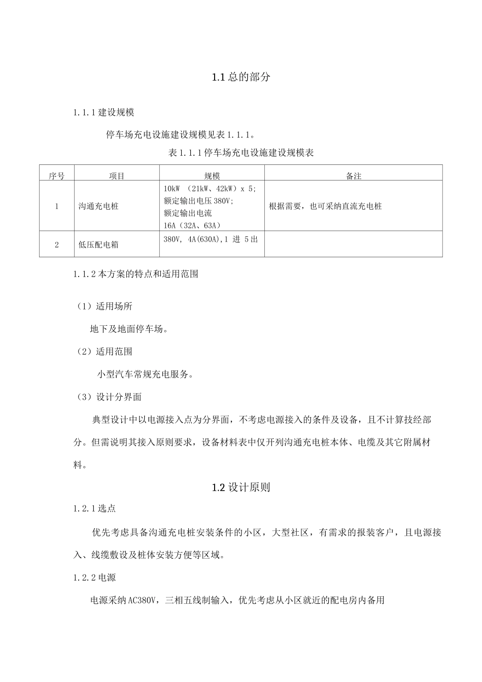 停车场充电设施设计说明_第2页