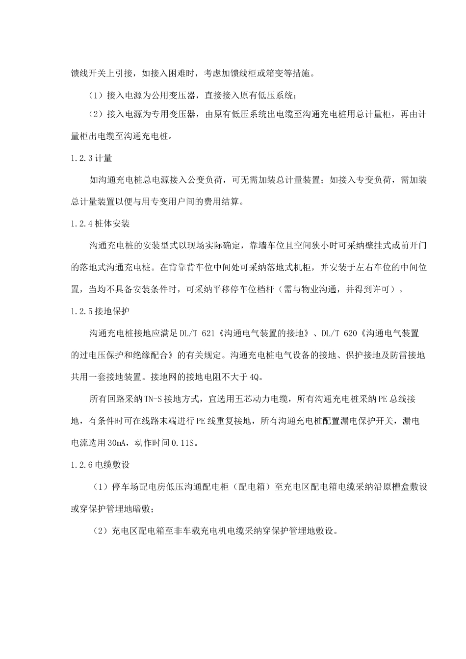 停车场充电设施设计说明_第3页
