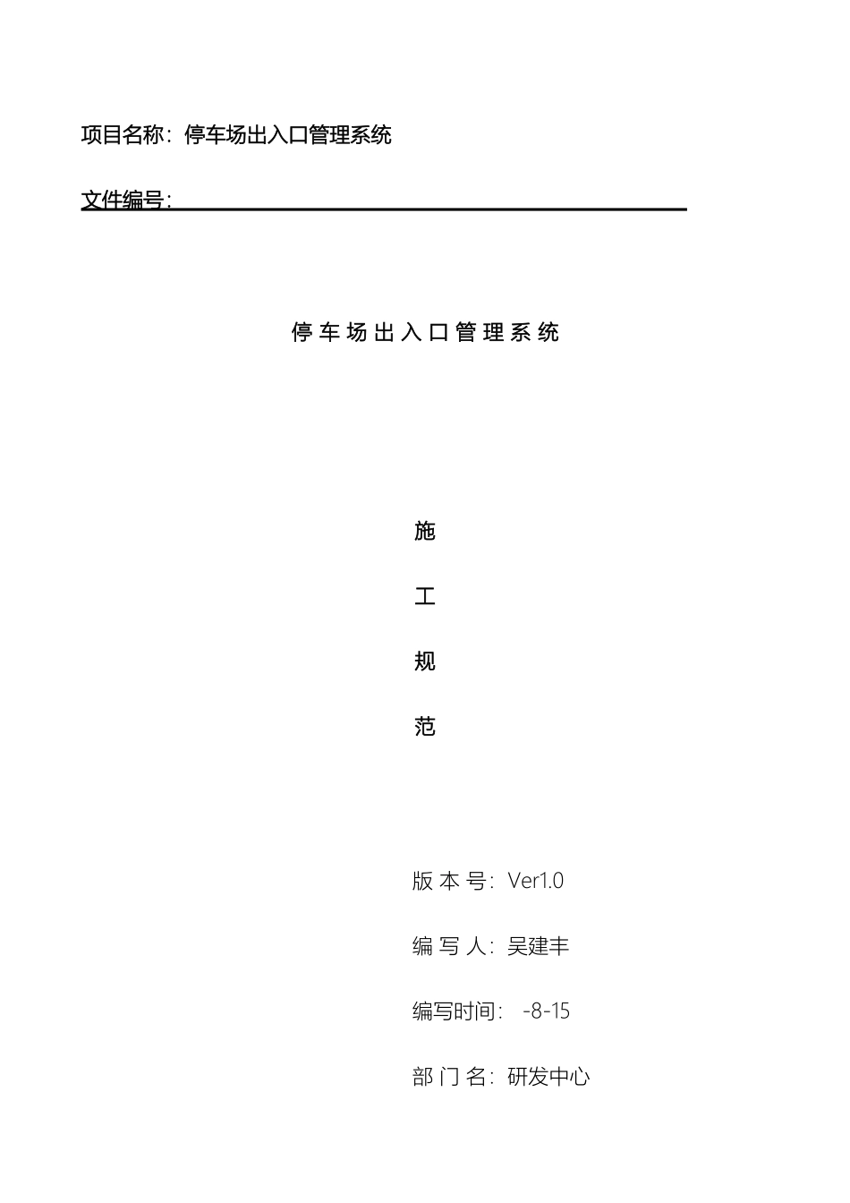 停车场出入口控制机管理系统施工方案_第2页