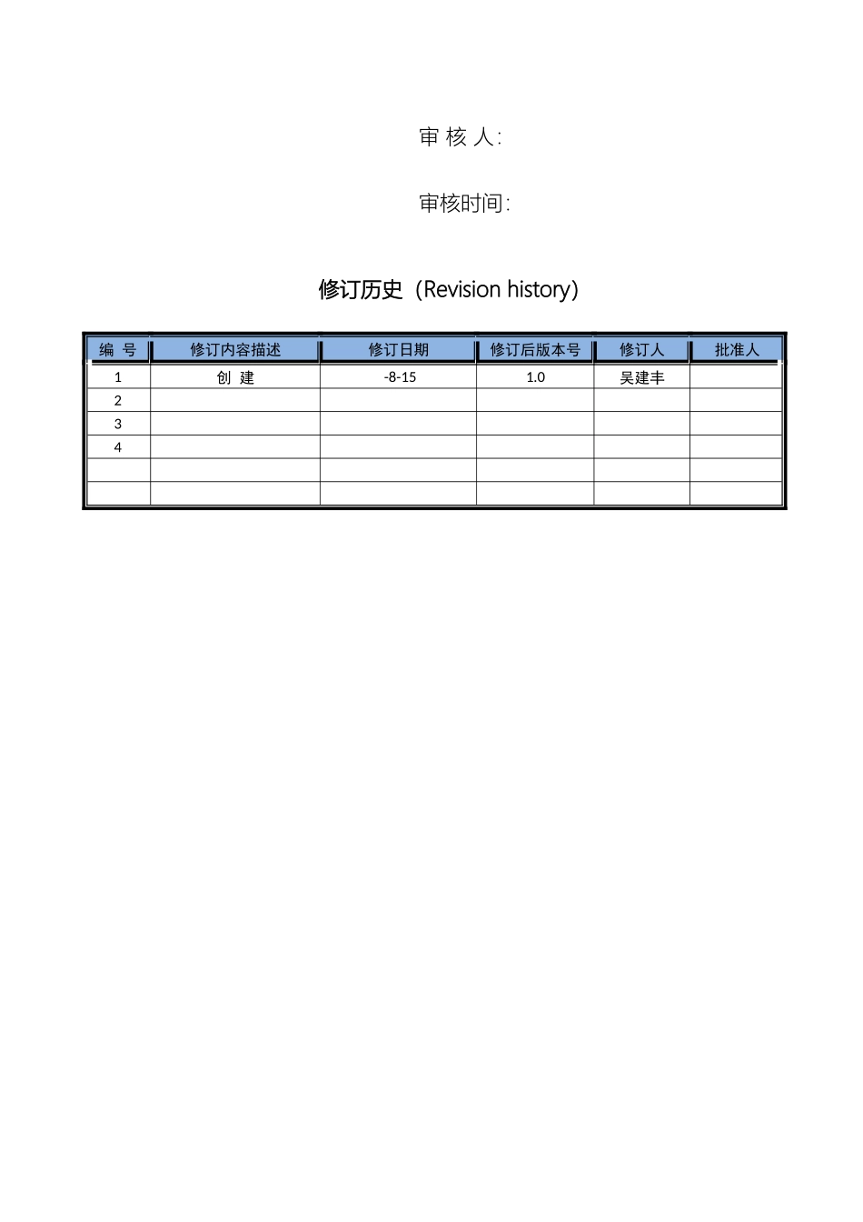 停车场出入口控制机管理系统施工方案_第3页