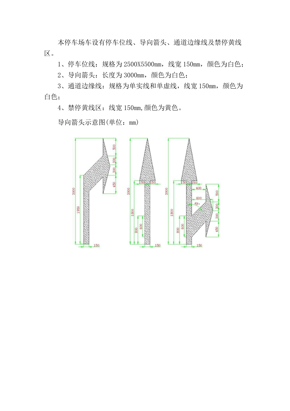 停车场划线工程施工方案_第2页