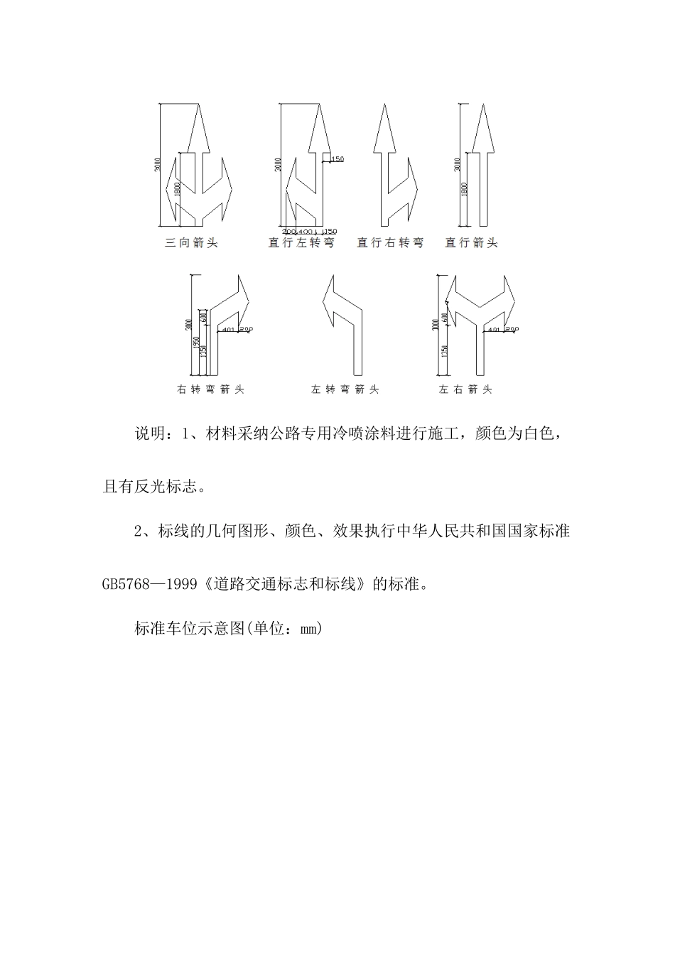 停车场划线工程施工方案_第3页