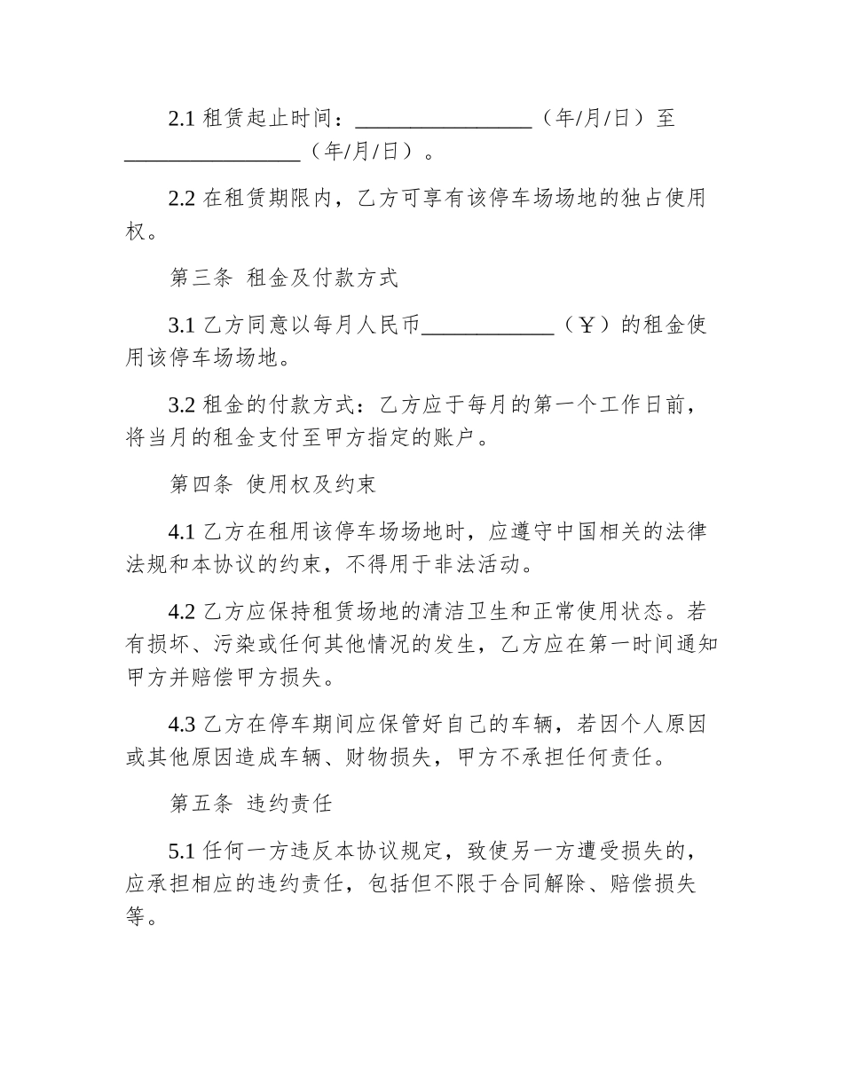 停车场场地租赁合同模板_第2页