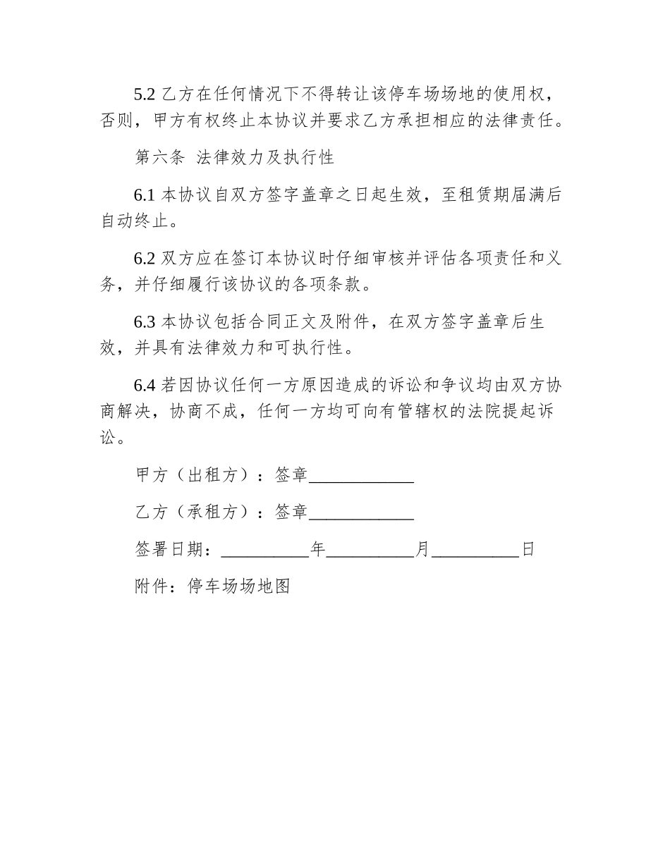 停车场场地租赁合同模板_第3页