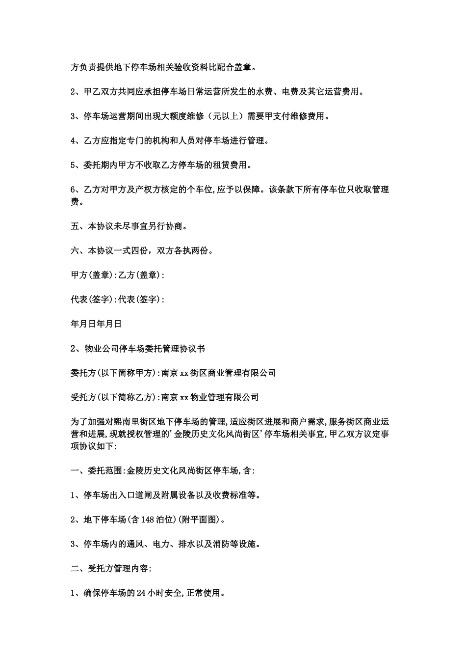 停车场委托管理协议书_第3页