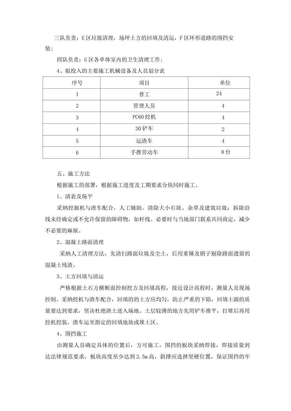 停车场场地平整及混凝土路面施工方案_第2页