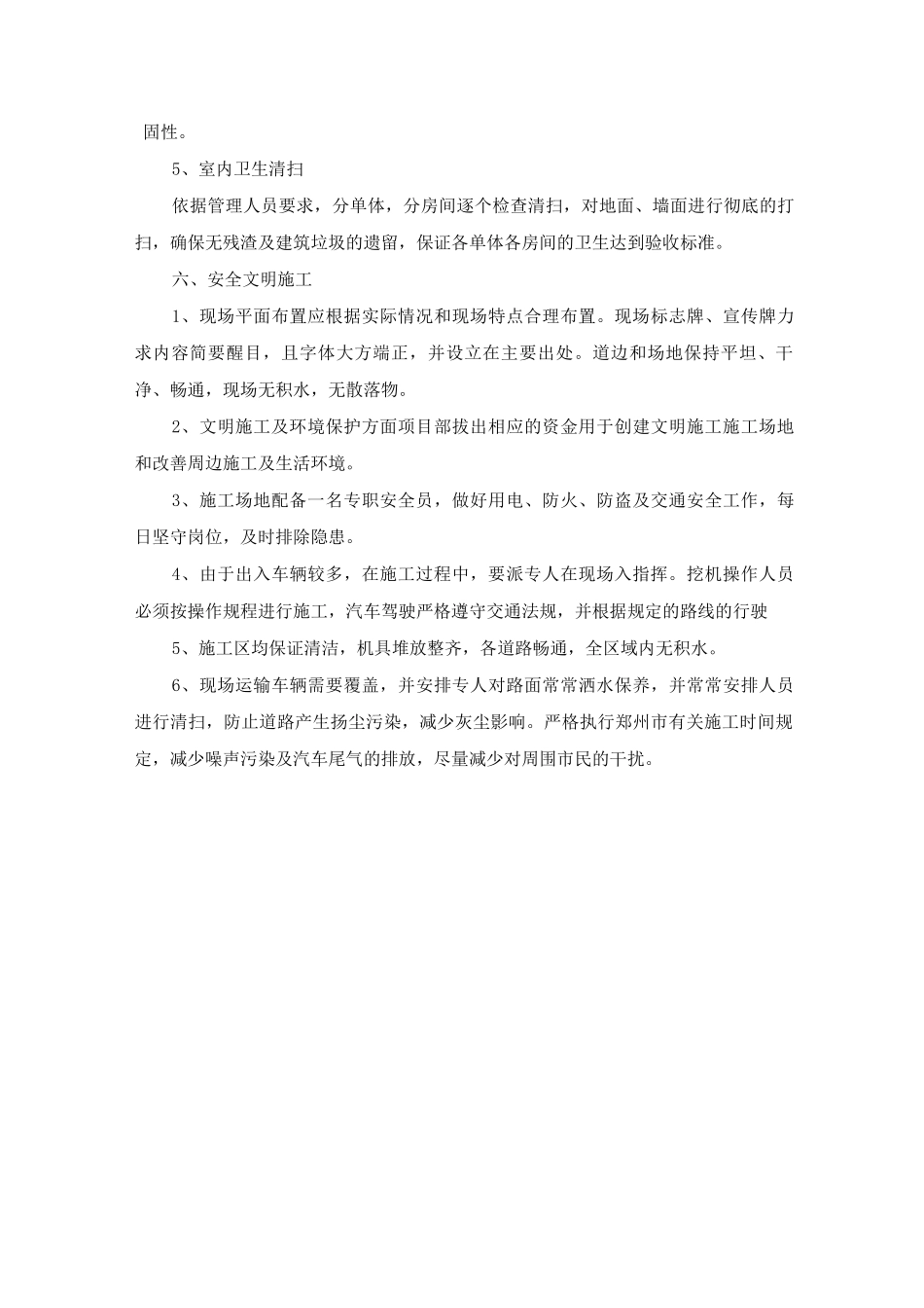 停车场场地平整及混凝土路面施工方案_第3页