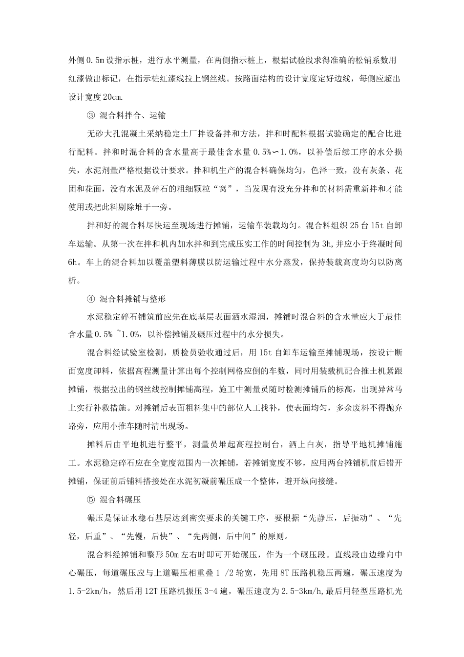 停车场及植草砖停车位施工方案_第2页