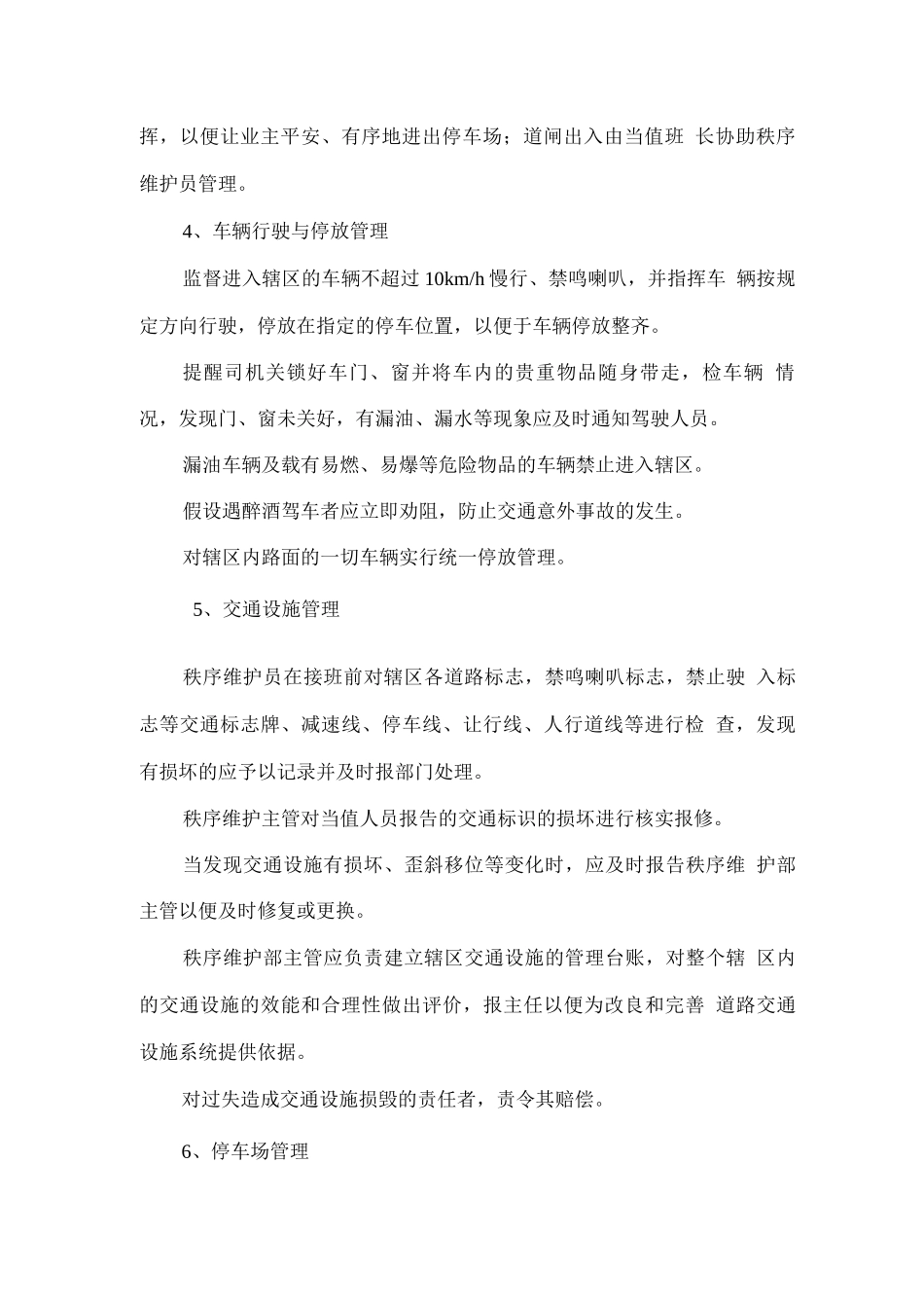停车场及车辆管理方案_第3页