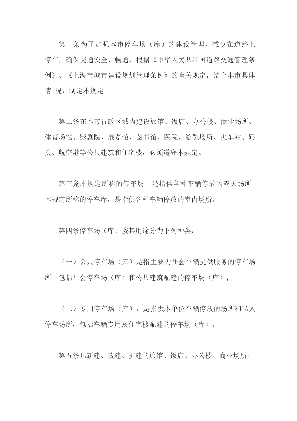 停车场建设管理规定_第2页
