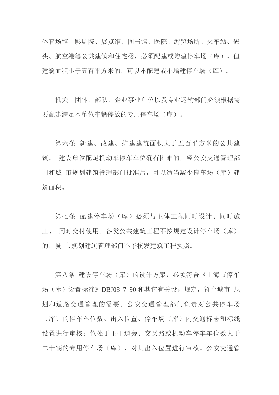 停车场建设管理规定_第3页