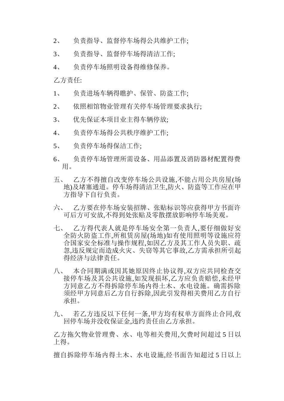 停车场承包协议_第2页