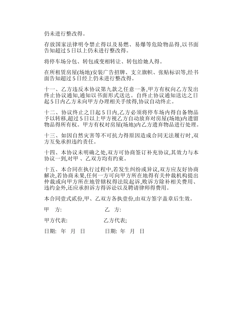 停车场承包协议_第3页