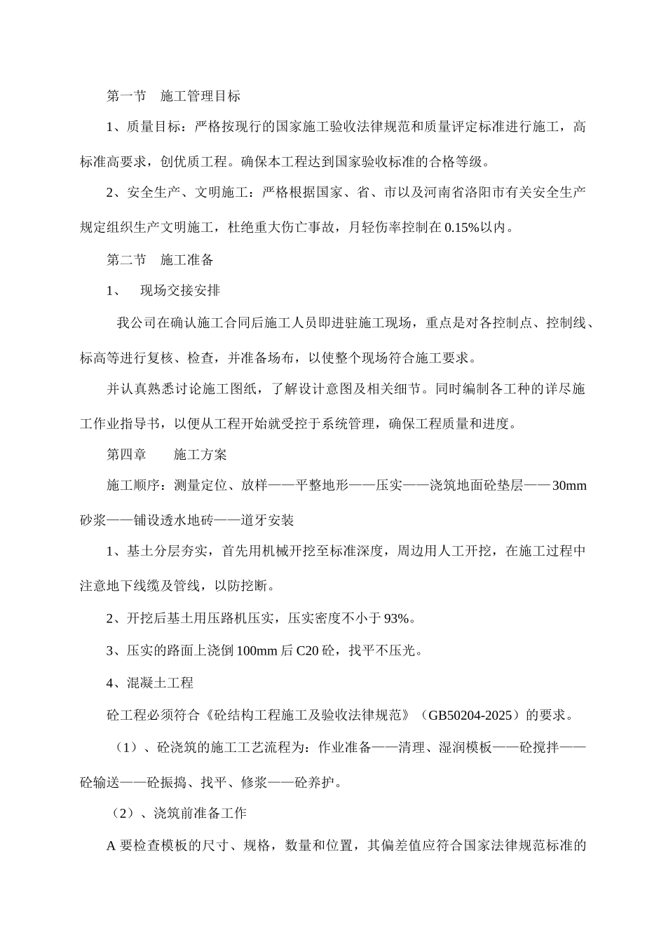 停车场施工方案 _第2页