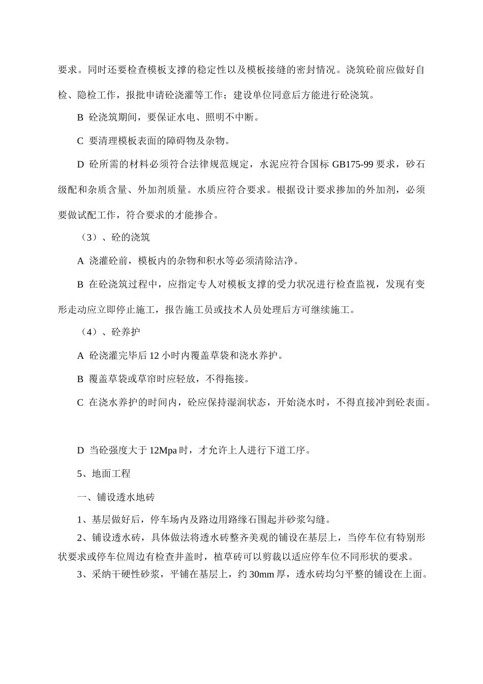 停车场施工方案 _第3页