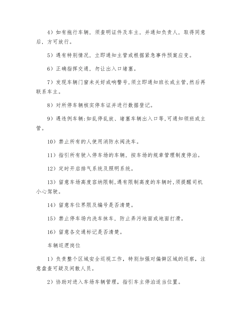 停车场暂行管理方案_第3页