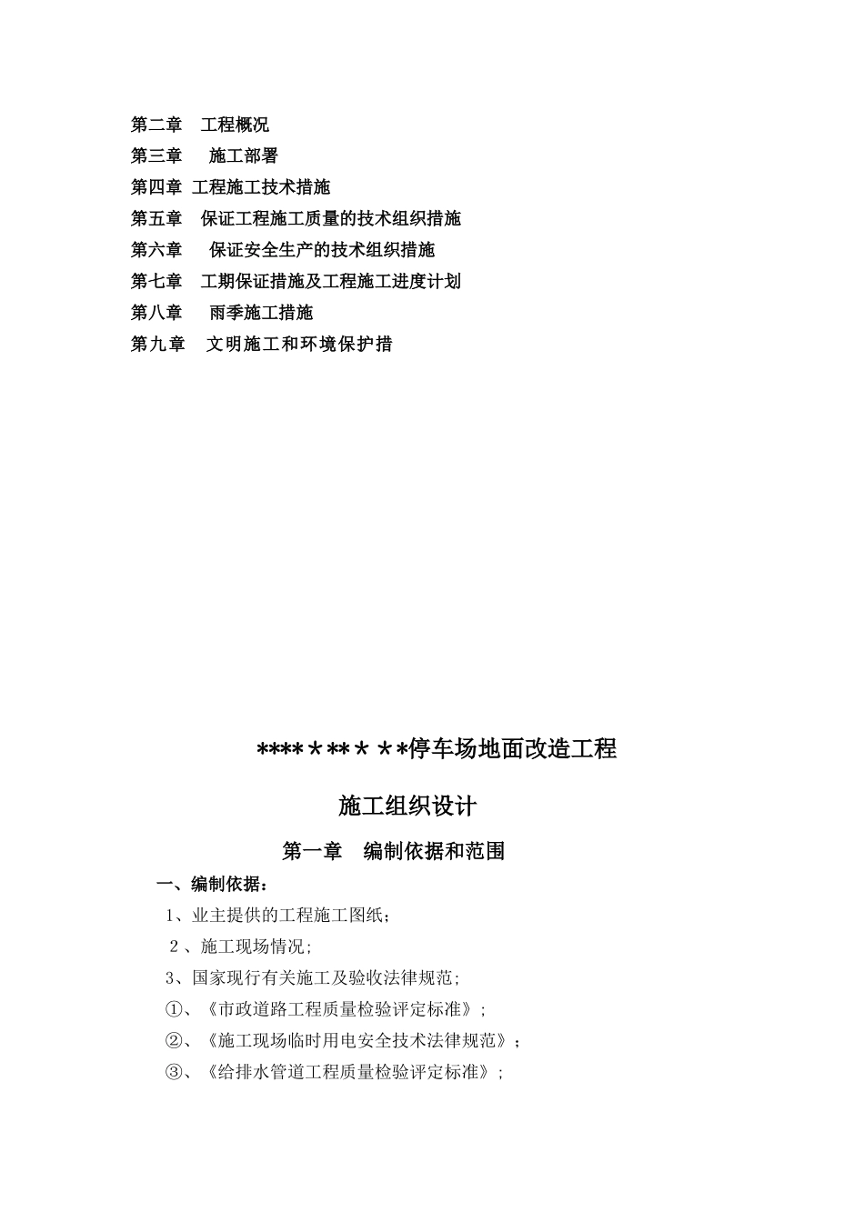 停车场施工组织设计方案_第2页