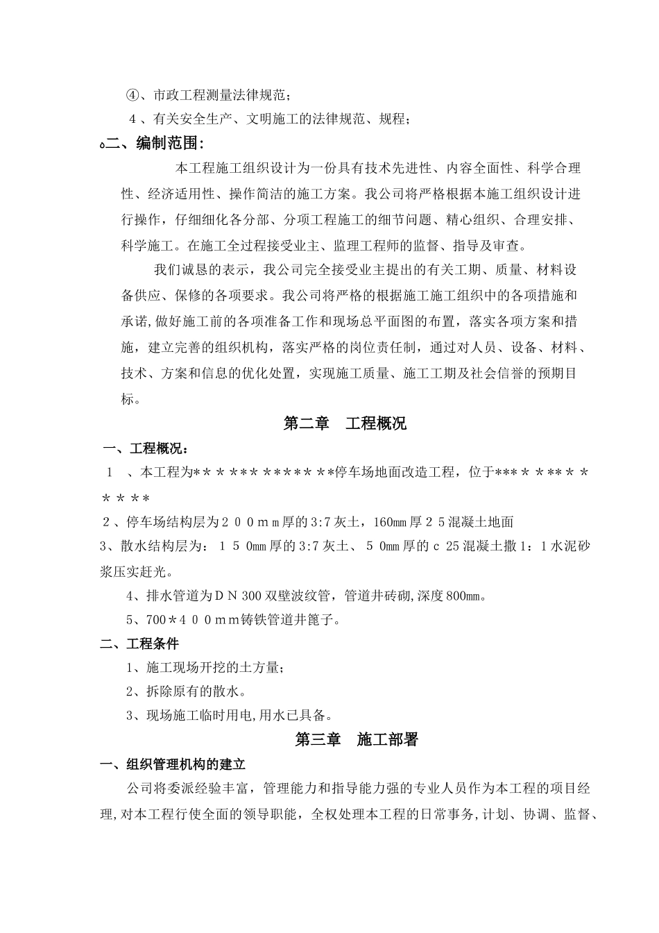 停车场施工组织设计方案_第3页