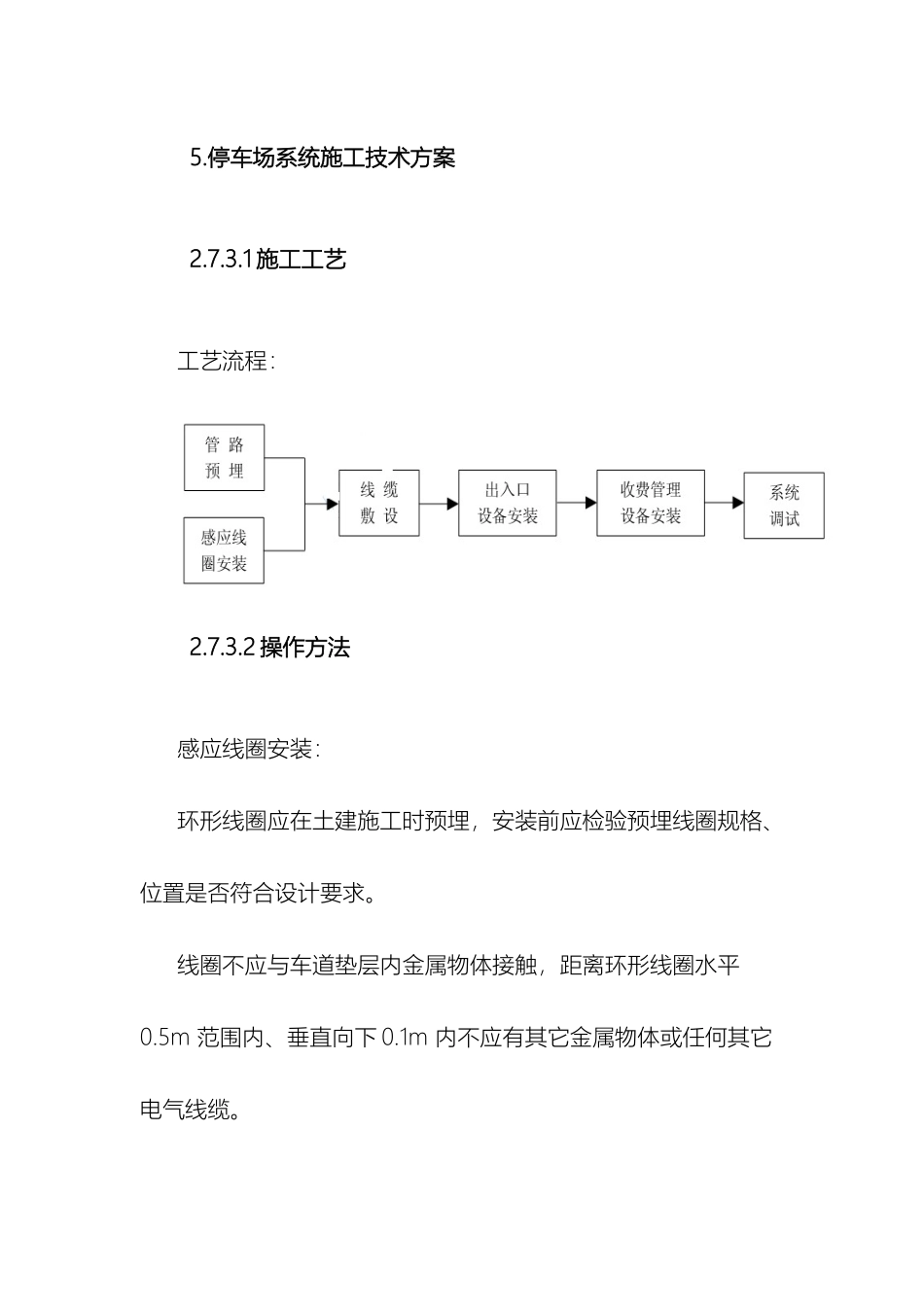 停车场施工方案_第2页