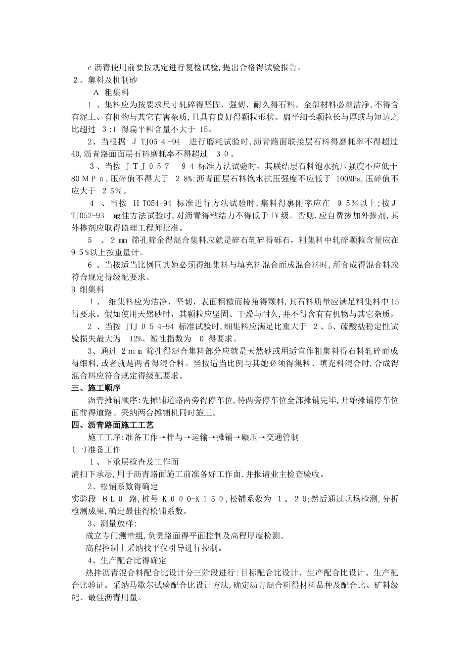 停车场沥青路面工程施工技术方案_第2页