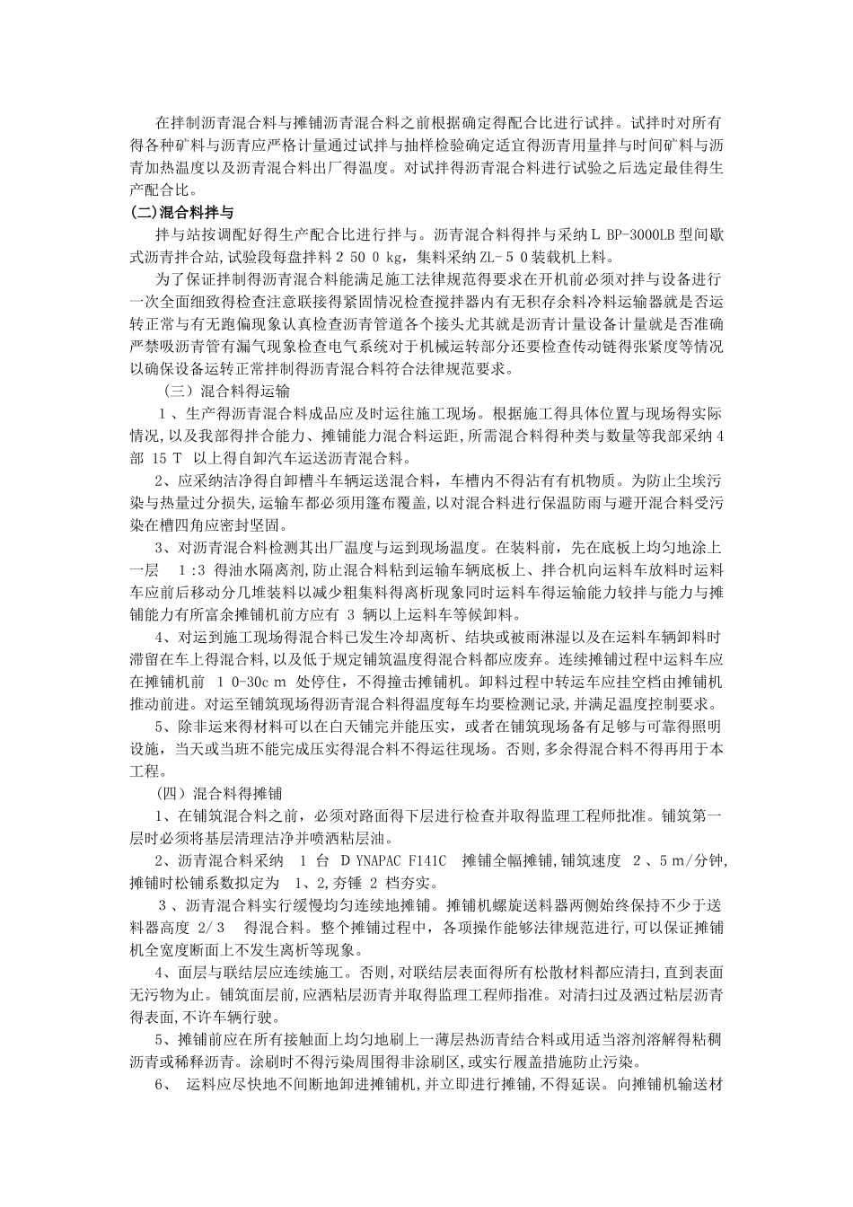 停车场沥青路面工程施工技术方案_第3页