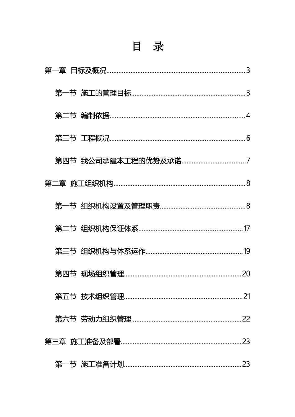 停车场施工施工组织设计_第2页