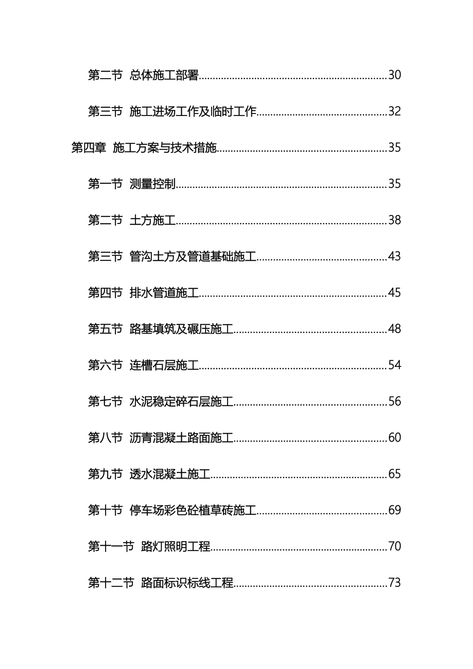 停车场施工施工组织设计_第3页
