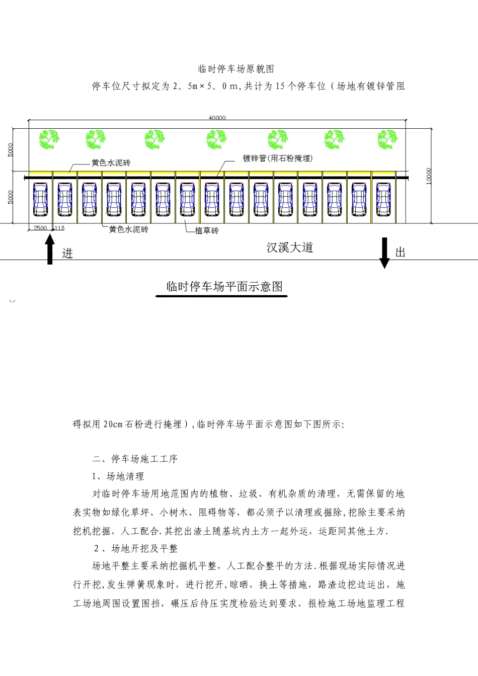 停车场施工方案方案_第2页