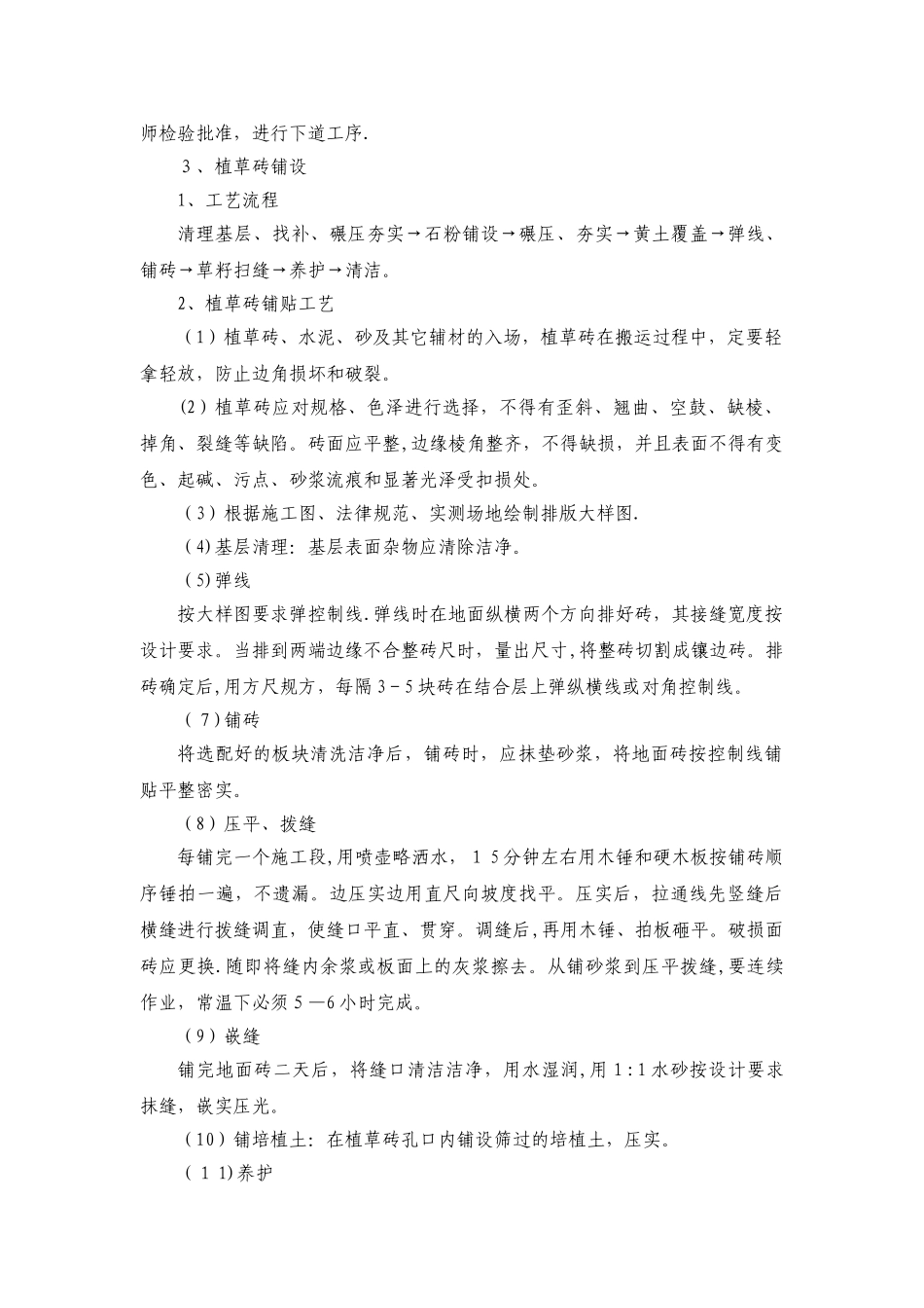 停车场施工方案方案_第3页