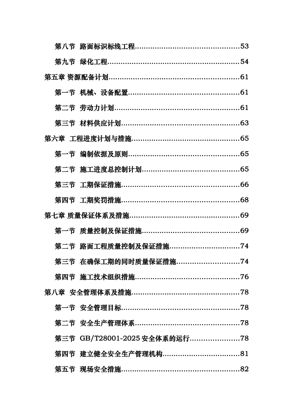 停车场施工施工组织方案_第2页