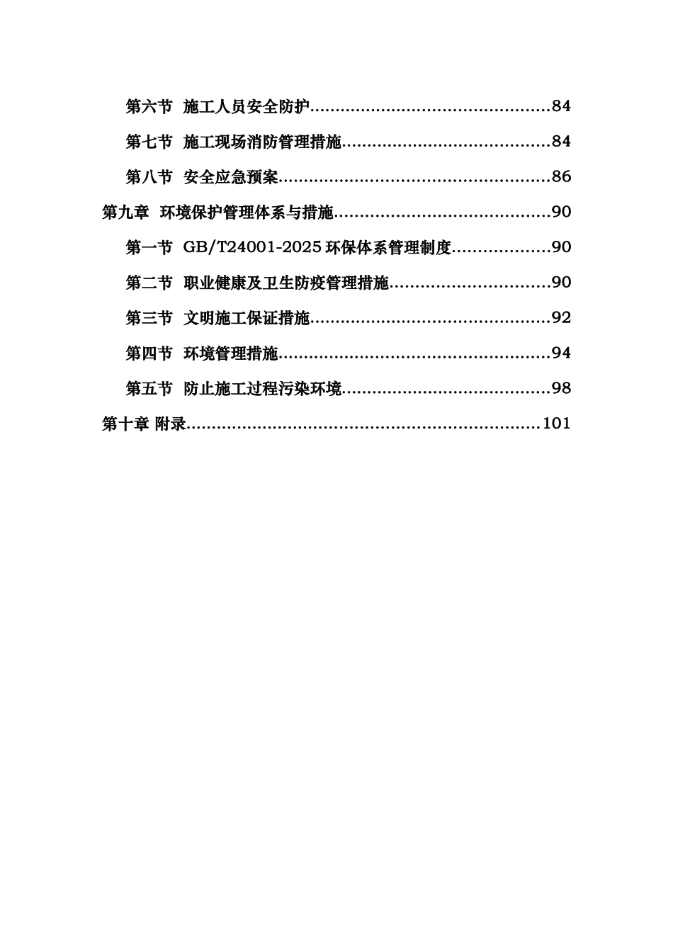 停车场施工施工组织方案_第3页