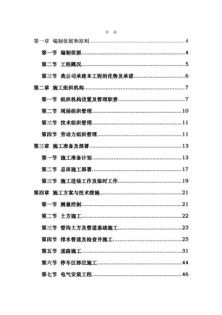停车场施工施工组织方案