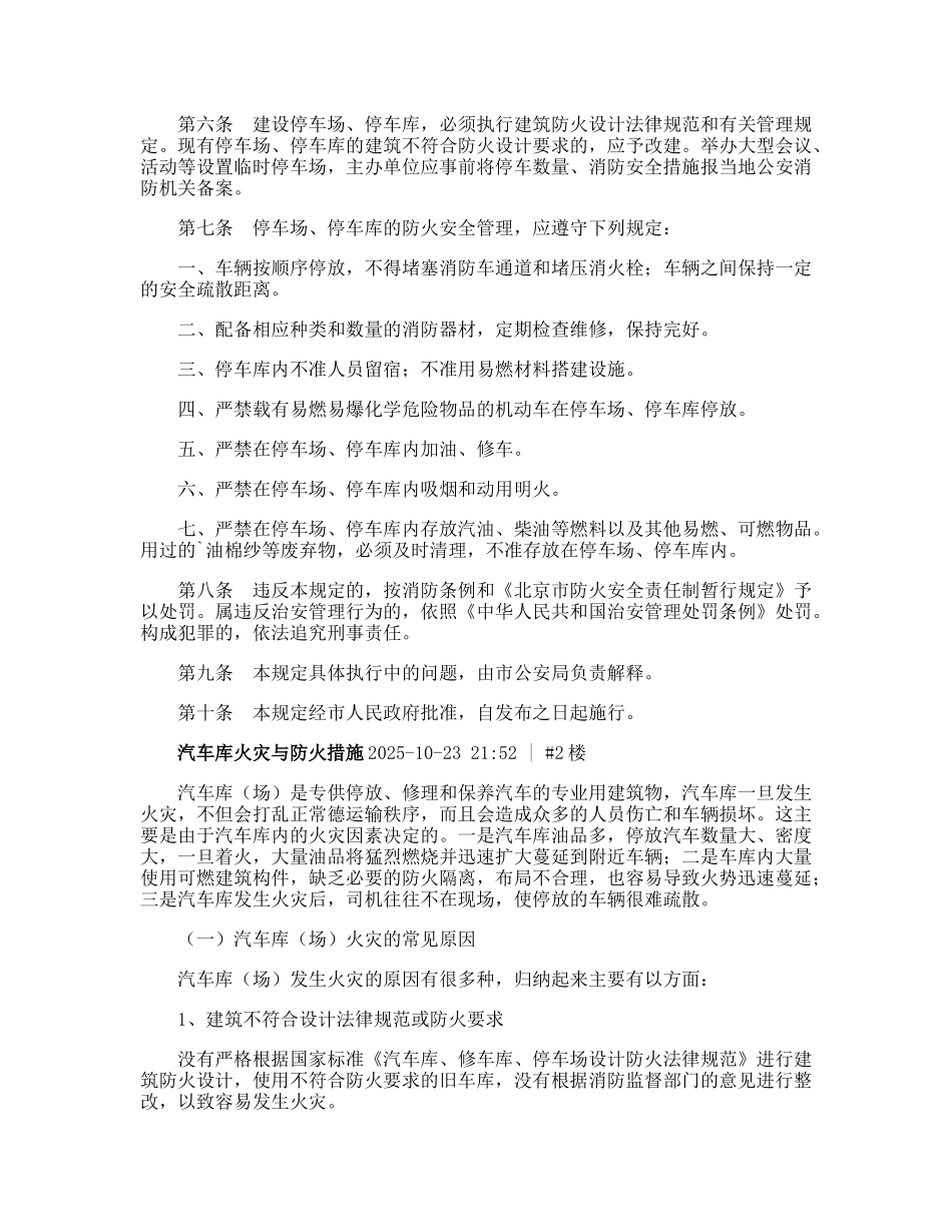 停车场消防安全管理制度_第2页