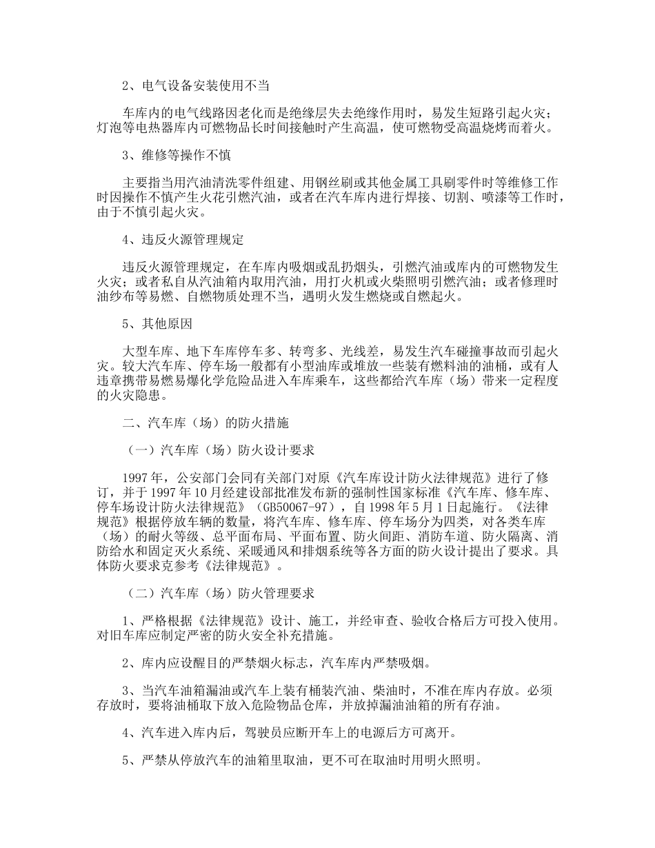 停车场消防安全管理制度_第3页