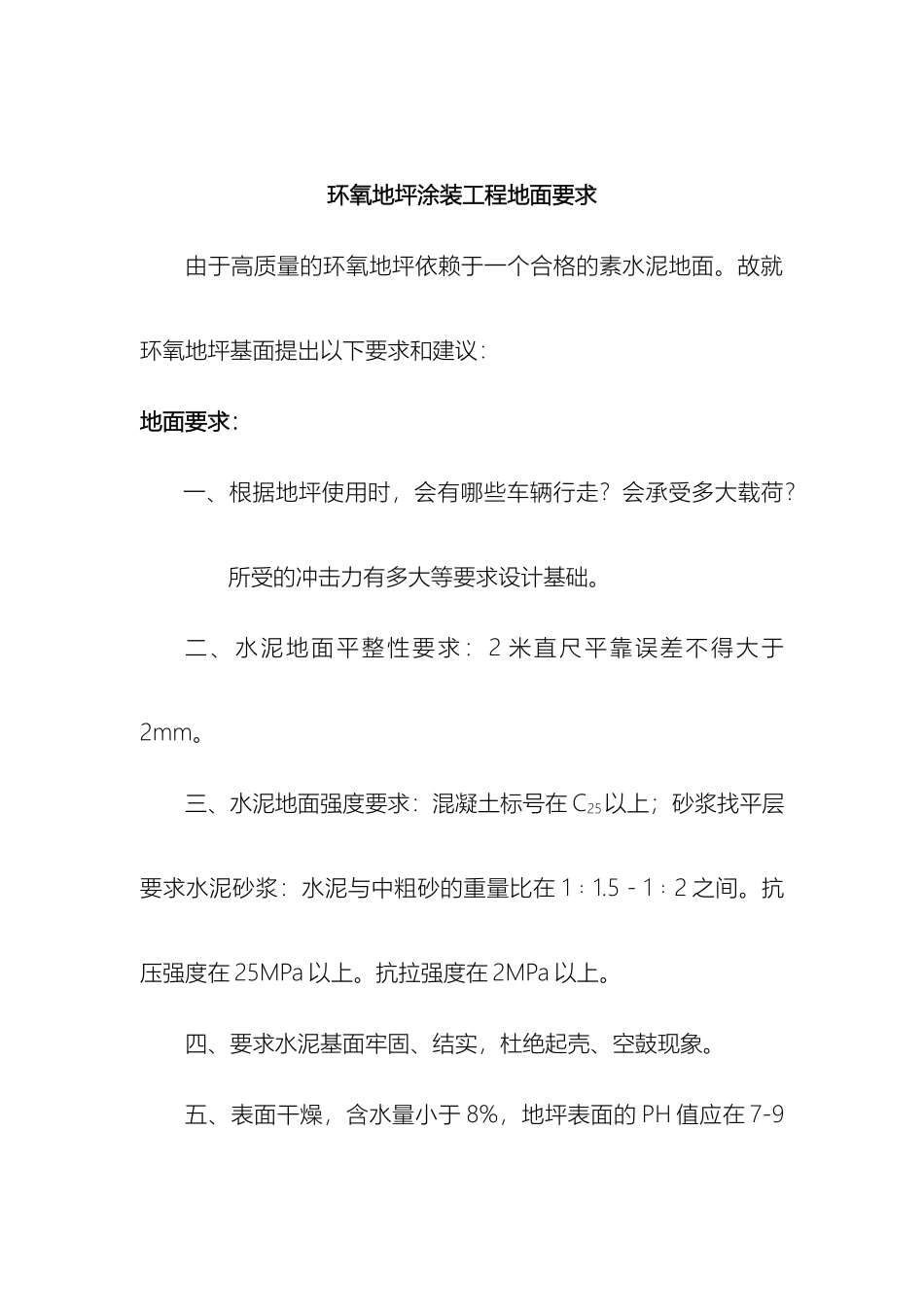 停车场环氧地坪施工方案_第2页