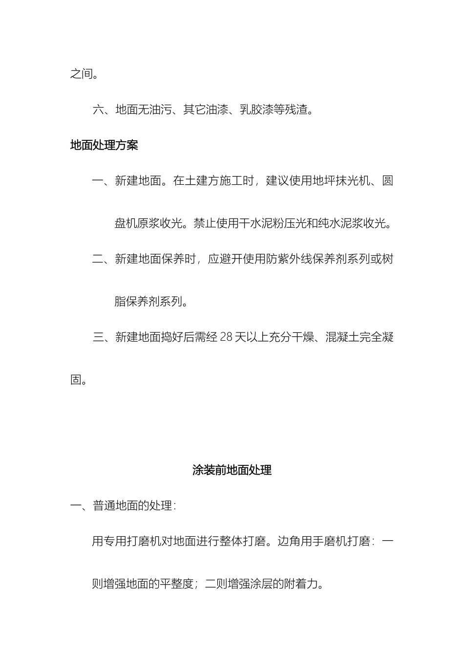 停车场环氧地坪施工方案_第3页