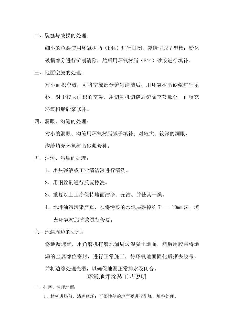 停车场环氧地坪设计实施方案_第2页