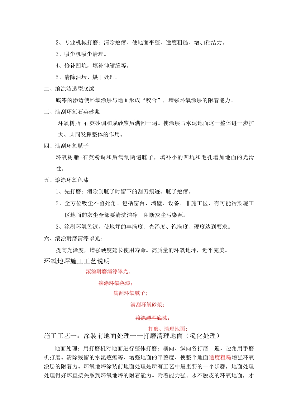 停车场环氧地坪设计实施方案_第3页