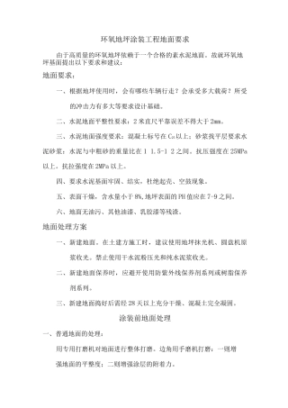 停车场环氧地坪设计实施方案