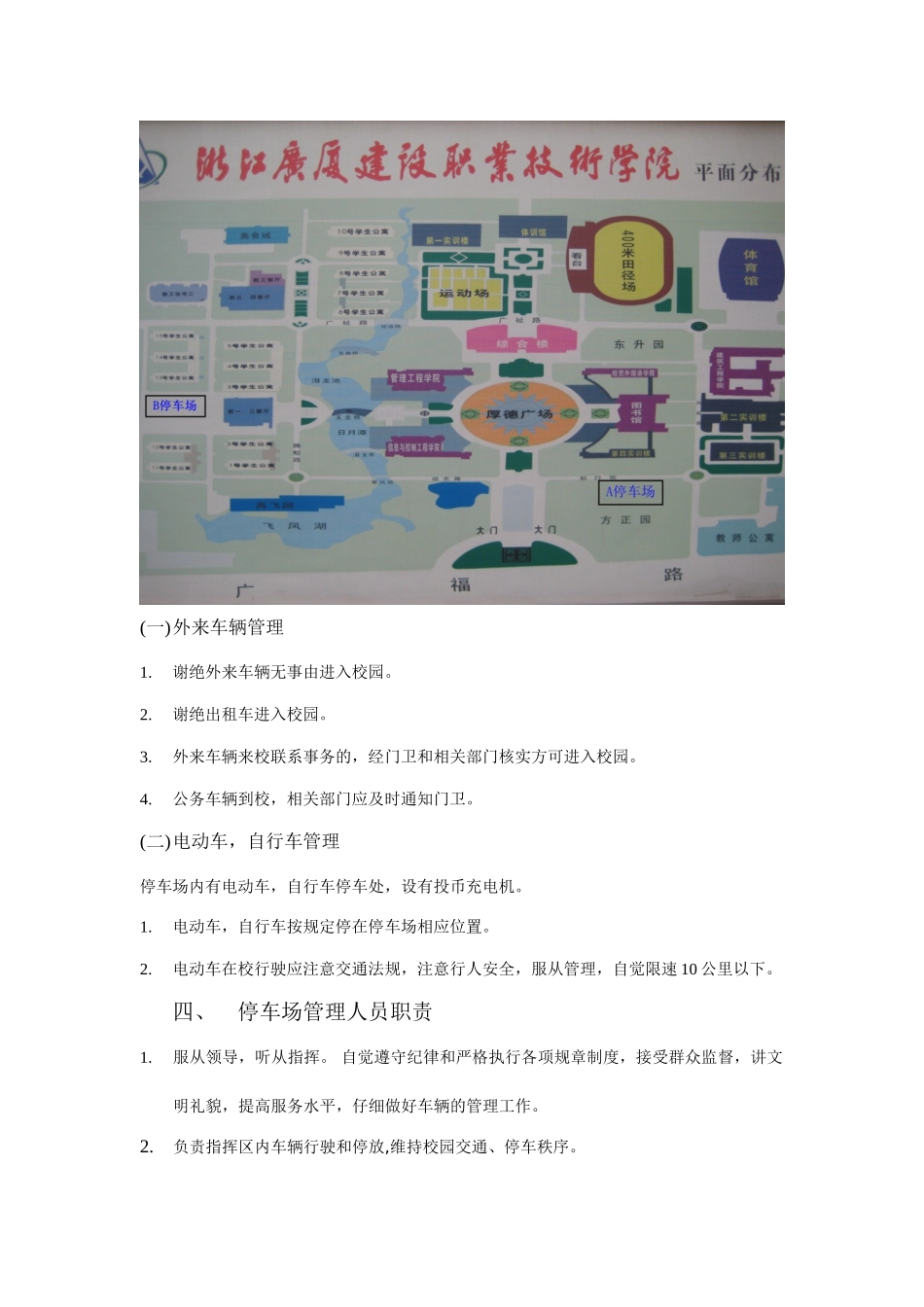 停车场物业经营方案_第3页