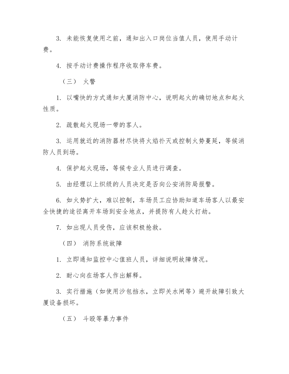 停车场的安全措施_第2页